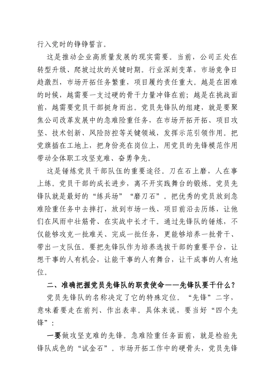 在授旗仪式上的讲话.docx_第2页