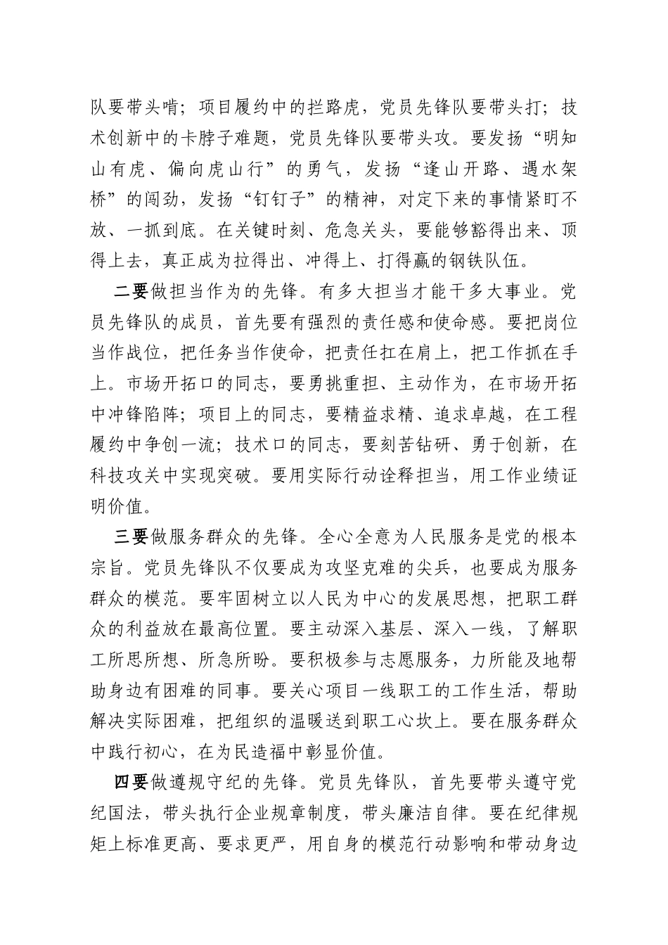 在授旗仪式上的讲话.docx_第3页