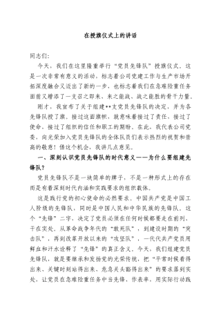 在授旗仪式上的讲话.docx