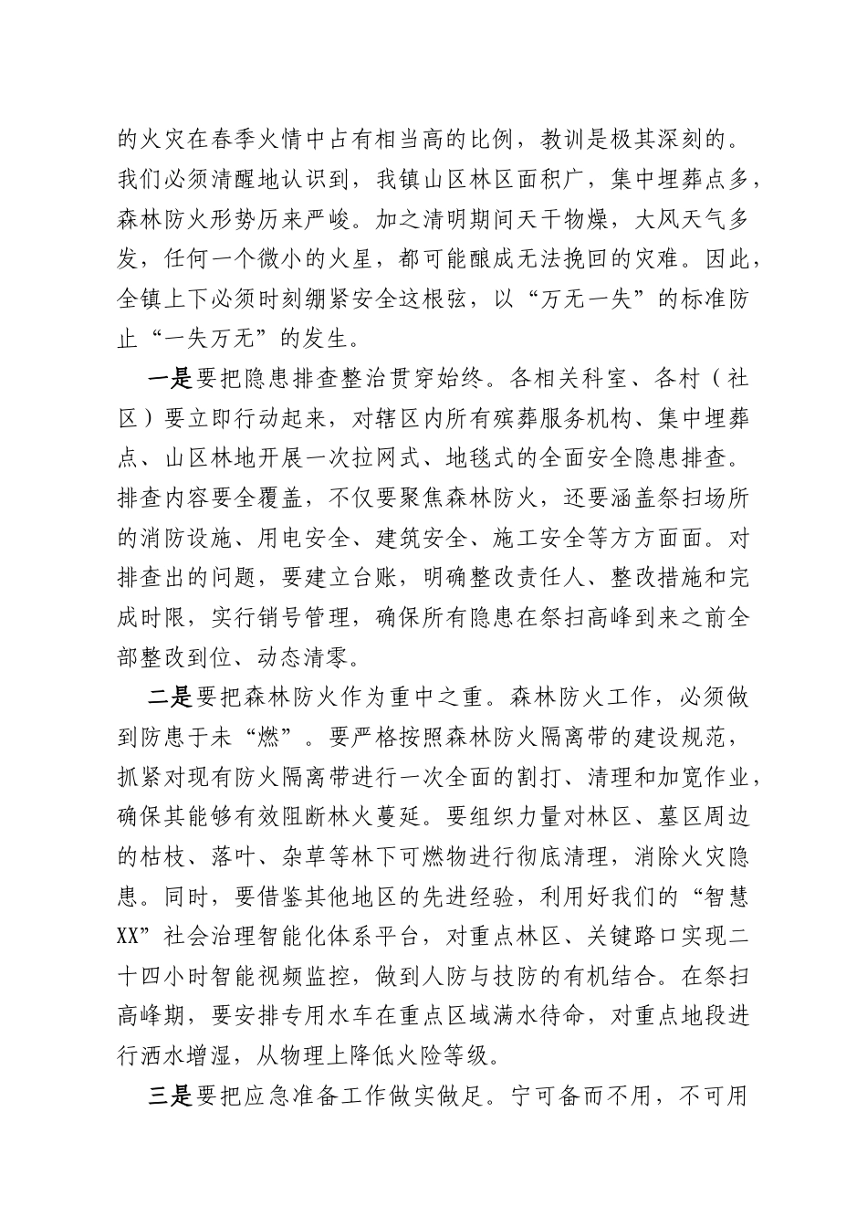 在全镇2026年清明节祭扫服务工作部署会上的讲话.docx_第2页