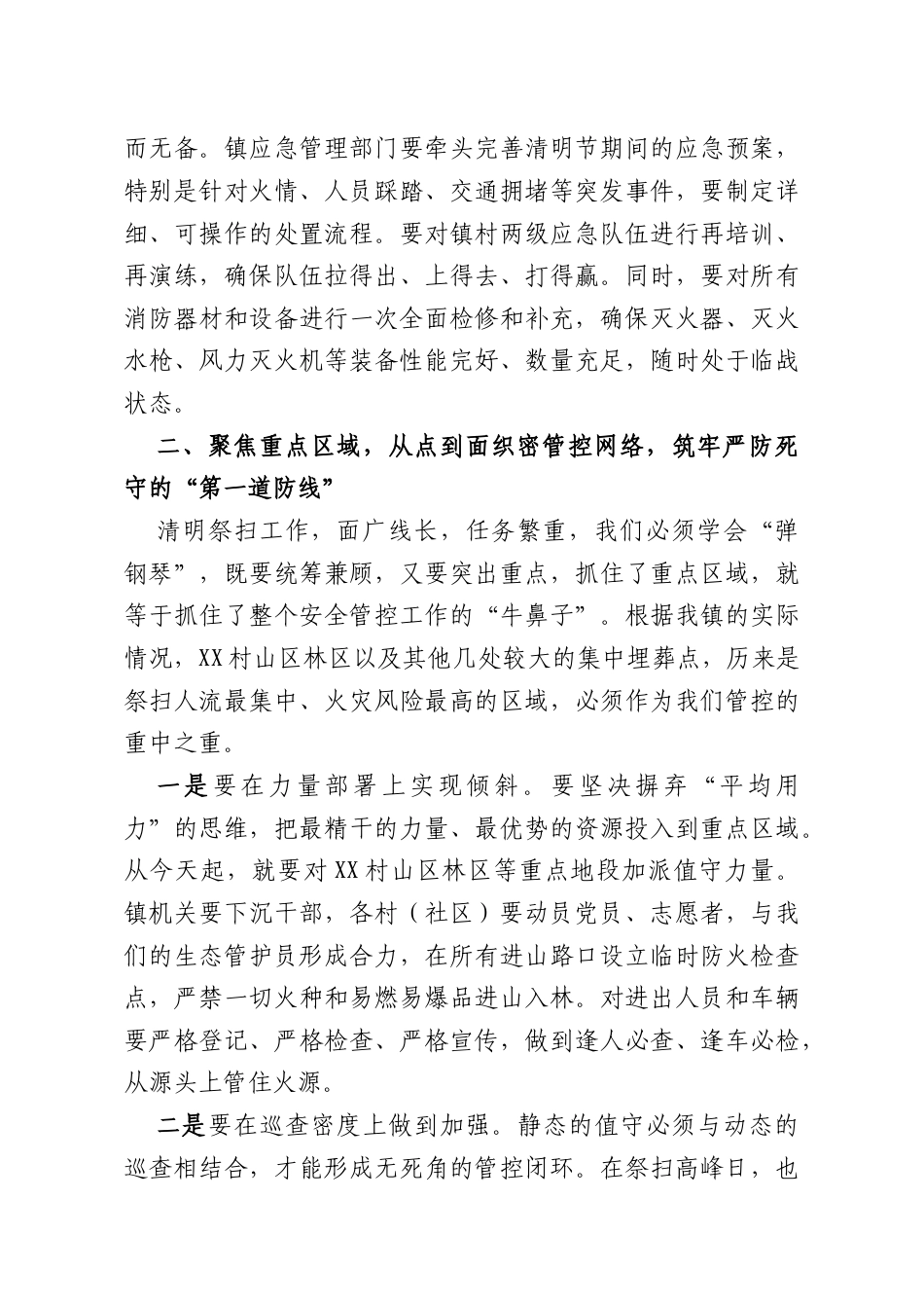 在全镇2026年清明节祭扫服务工作部署会上的讲话.docx_第3页