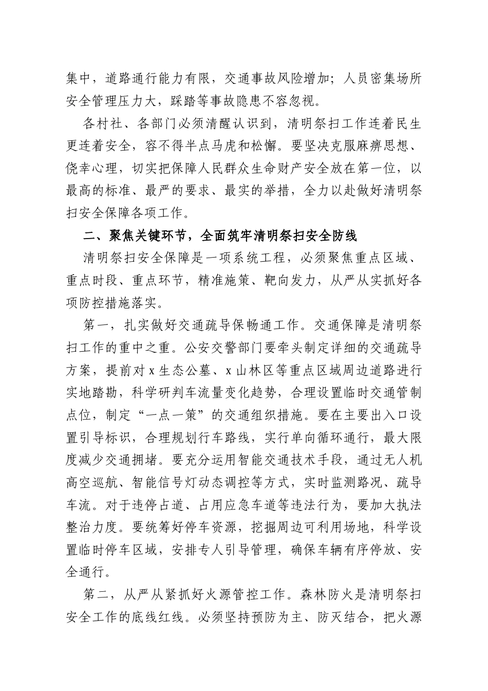 在镇2026年清明祭扫安全保障会议上的讲话.docx_第2页