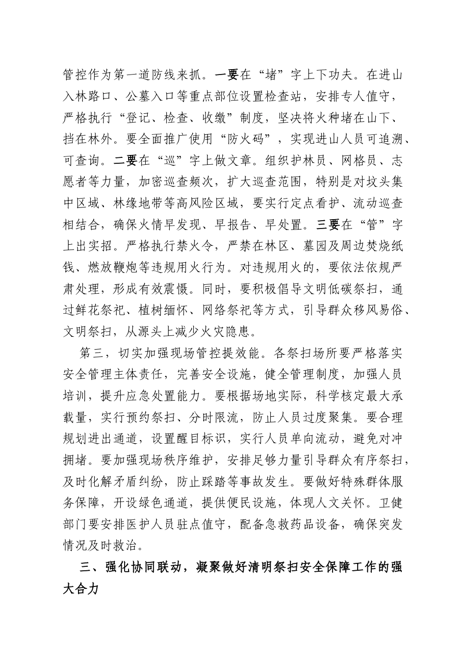 在镇2026年清明祭扫安全保障会议上的讲话.docx_第3页
