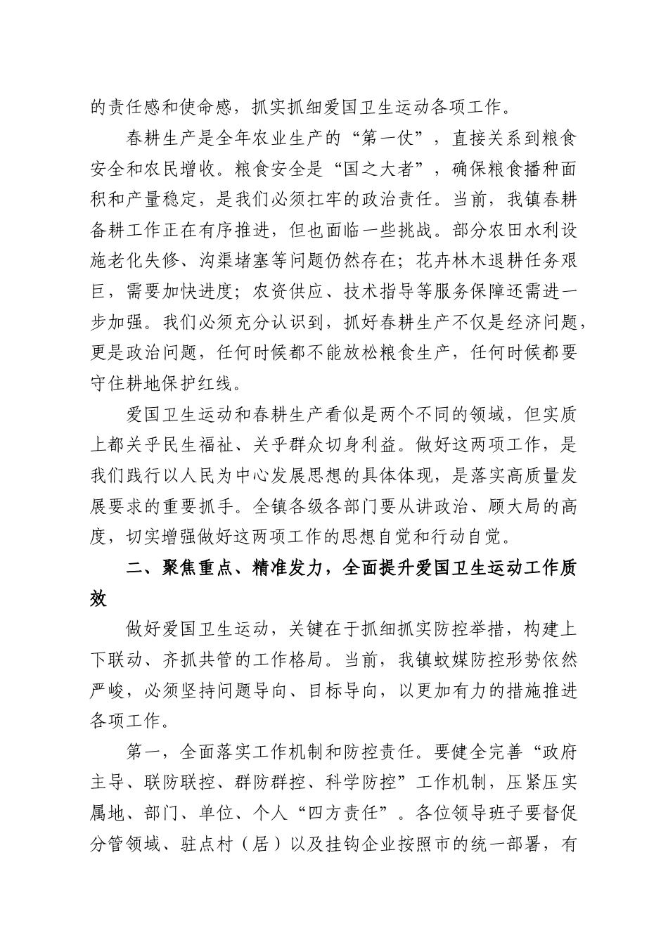 在镇爱国卫生运动暨春耕工作推进会上的讲话.docx_第2页