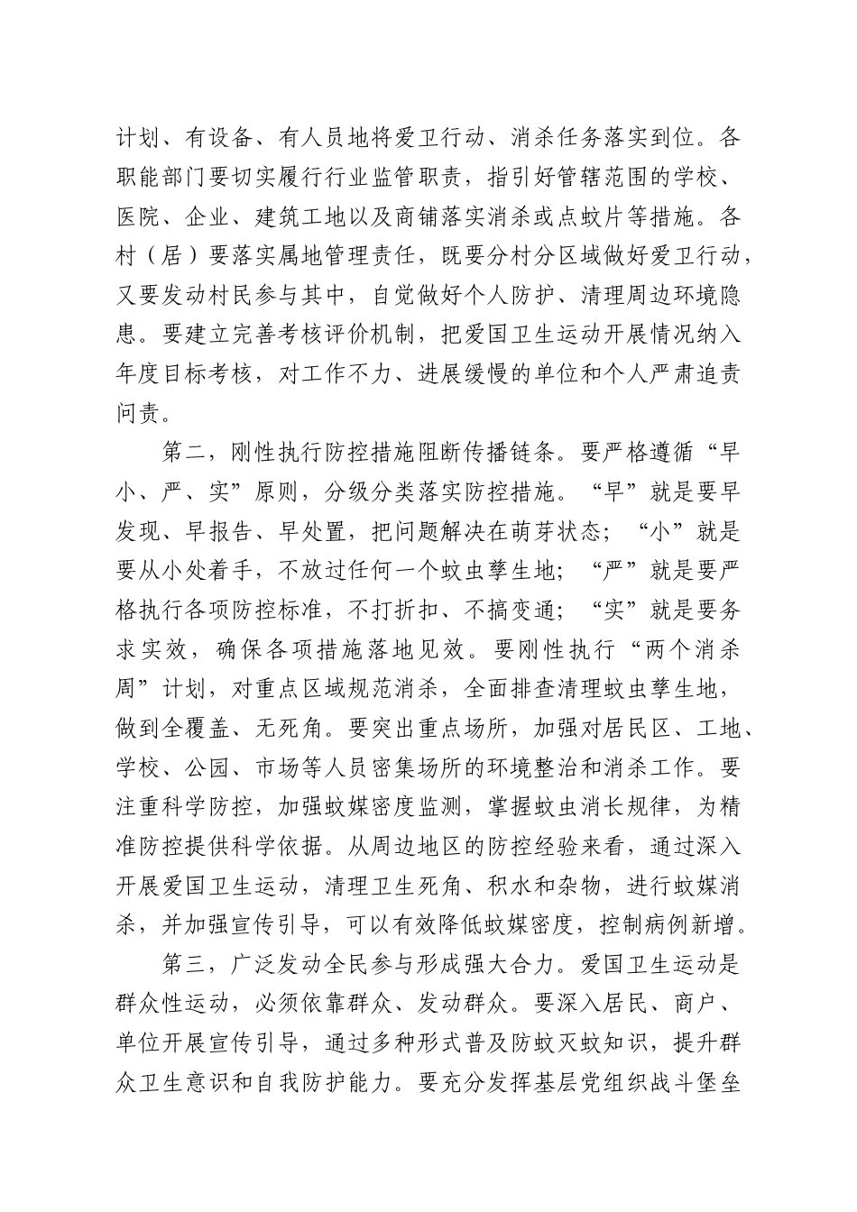 在镇爱国卫生运动暨春耕工作推进会上的讲话.docx_第3页
