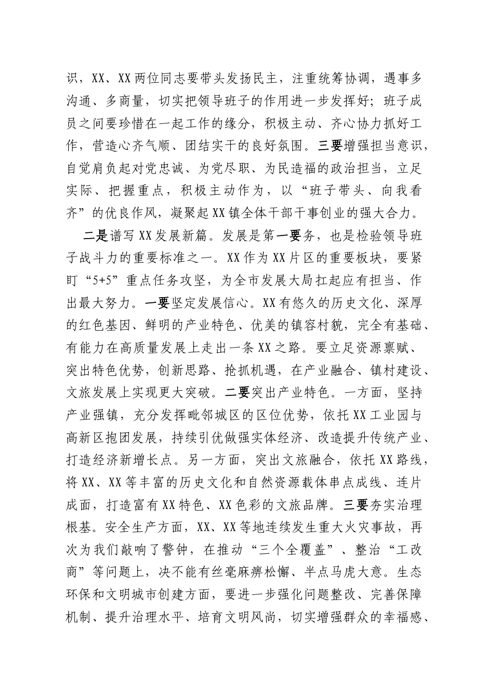 在镇领导班子调整见面会上的讲话.docx_第2页