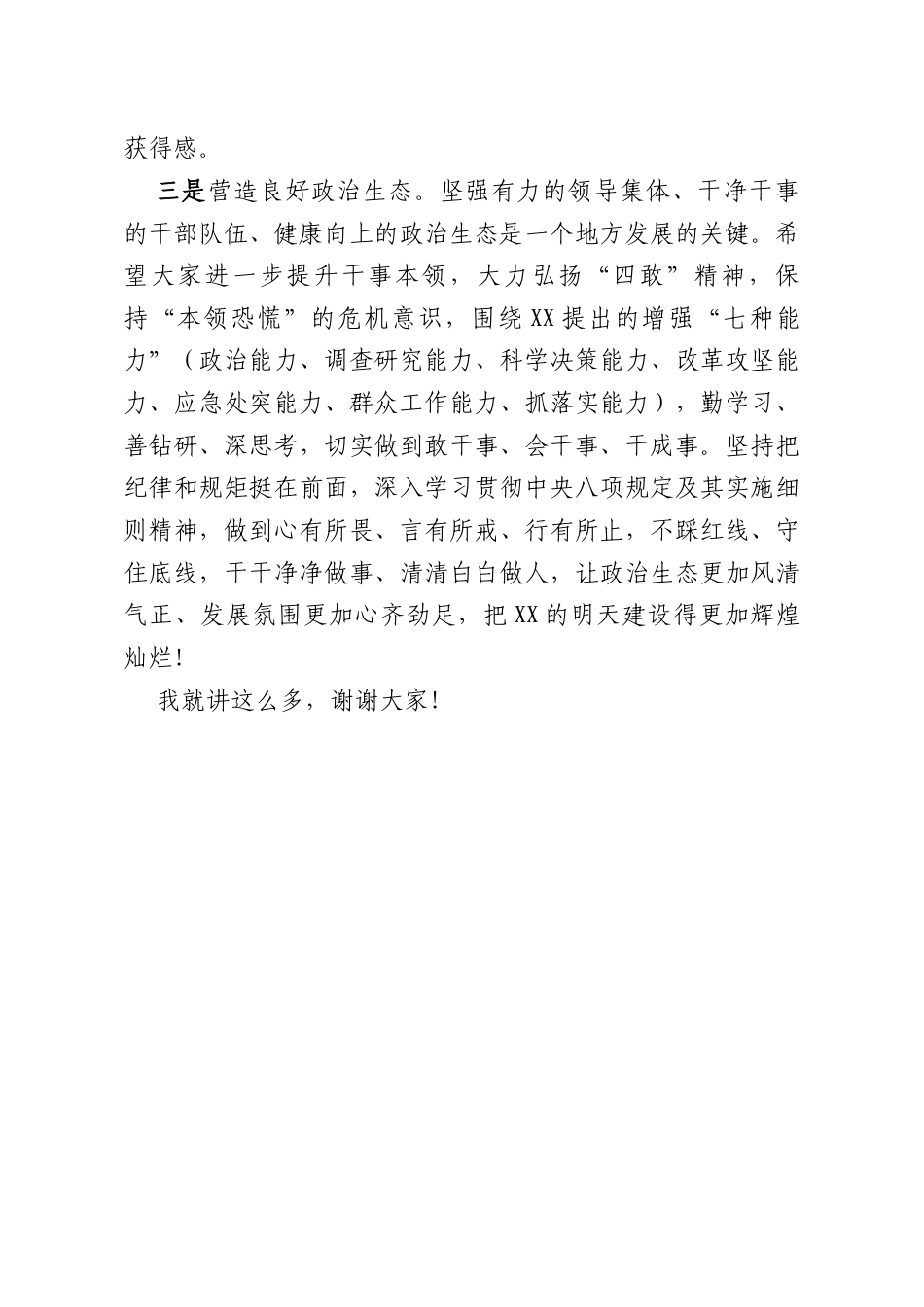 在镇领导班子调整见面会上的讲话.docx_第3页
