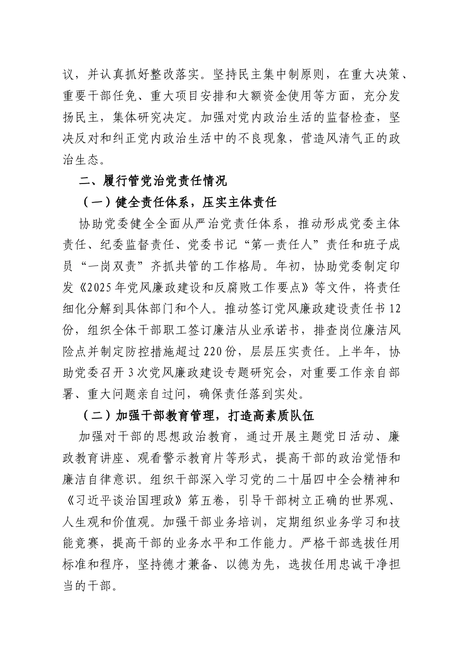 政治素质自评报告.docx_第2页