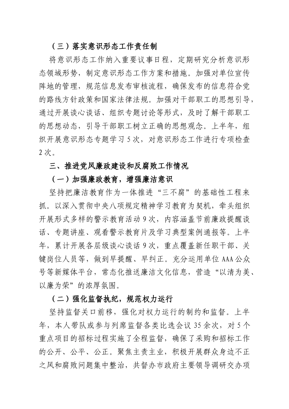 政治素质自评报告.docx_第3页