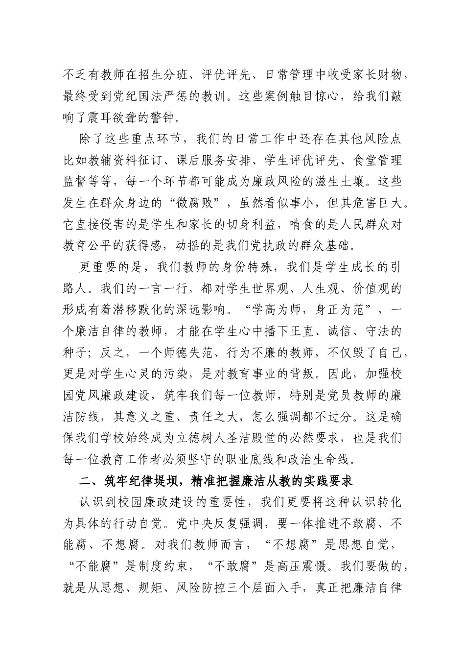 专题党课：坚守廉洁初心勇担育人使命.docx_第3页