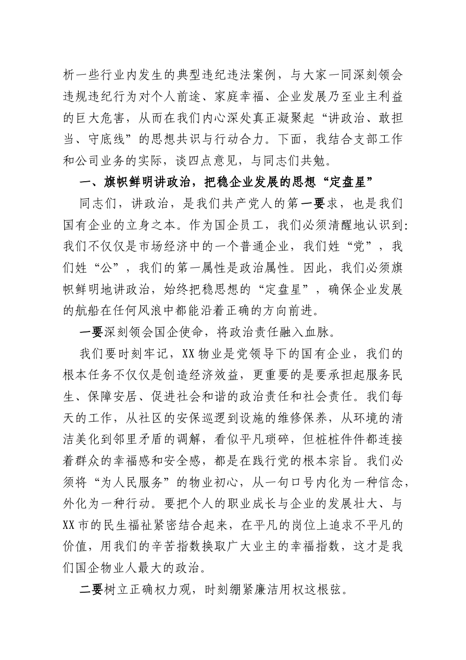 专题党课：初心如磐守廉洁使命在肩勇担当.docx_第2页
