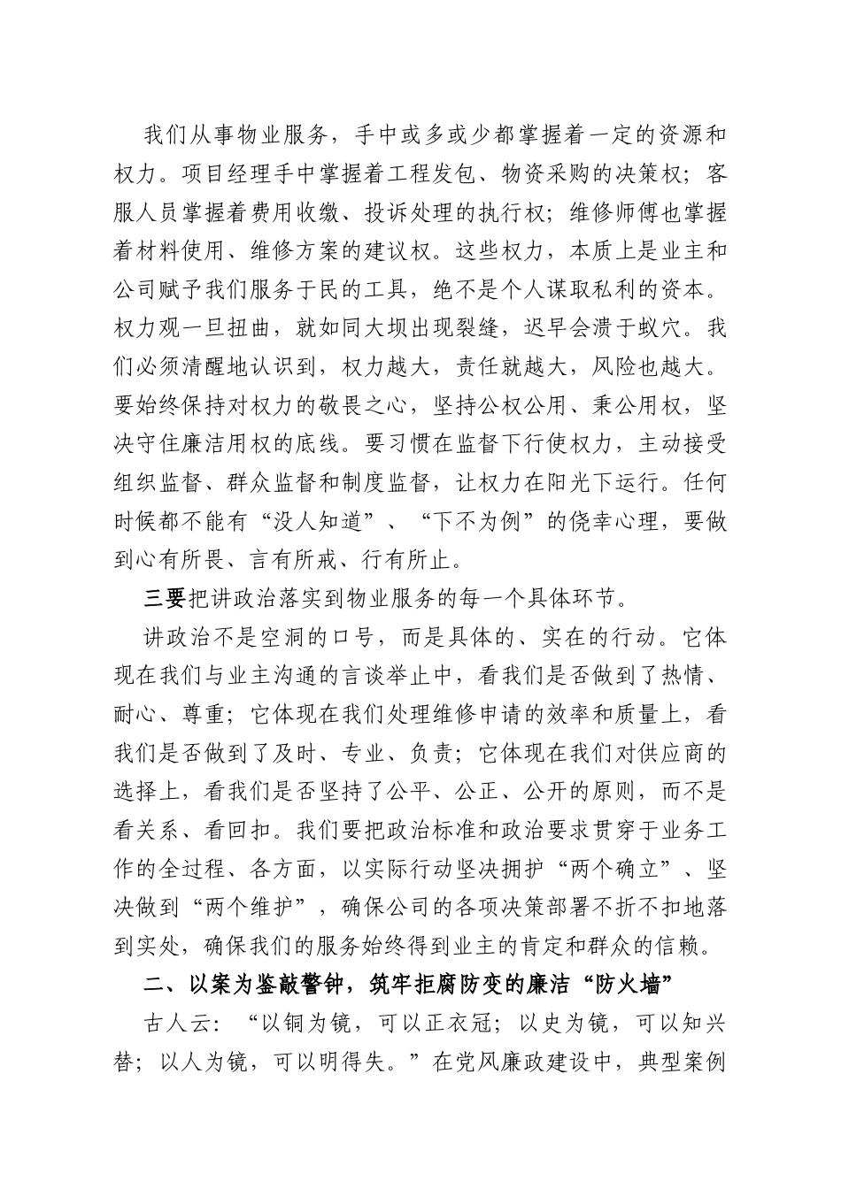 专题党课：初心如磐守廉洁使命在肩勇担当.docx_第3页