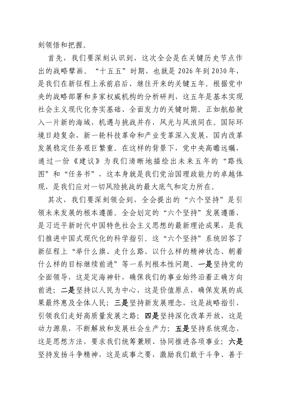 专题党课：深学笃行全会精神在践行“十五五”发展部署中彰显国企新担当.docx_第2页