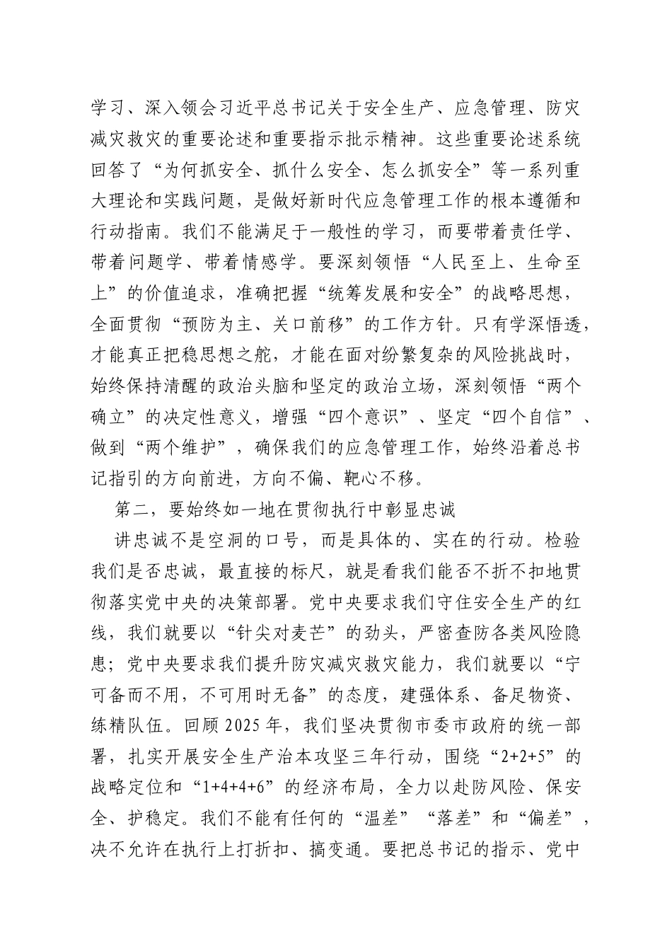 专题党课：坚守政治初心勇担应急使命.docx_第2页