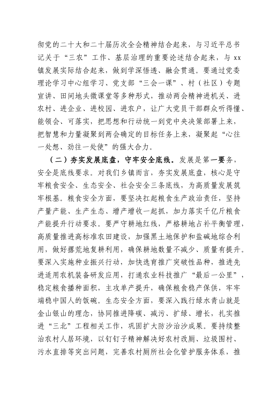 （2篇）在传达学习2026年两会精神专题会议上的总结讲话.doc_第2页