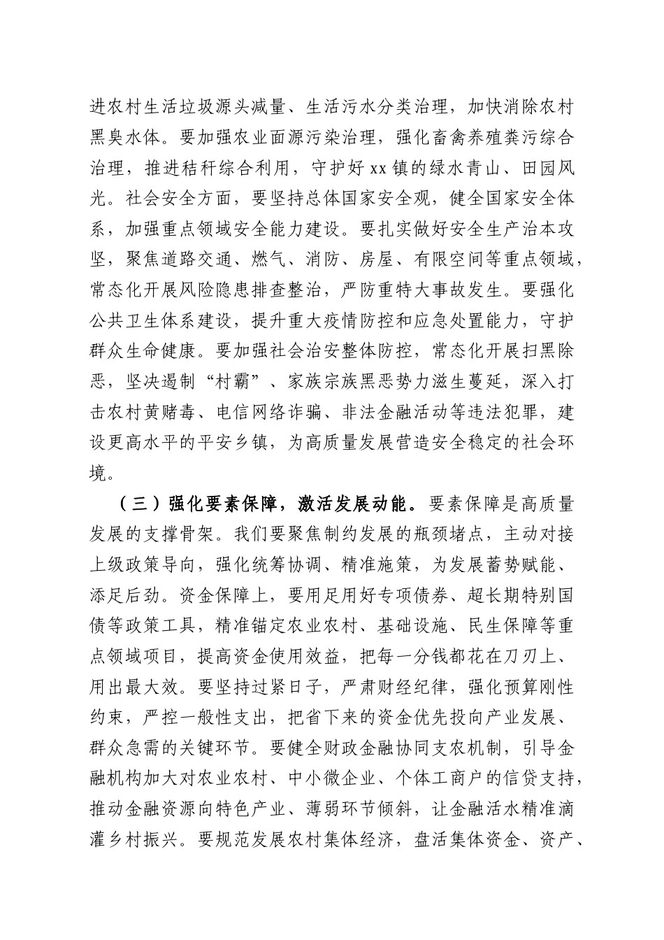 （2篇）在传达学习2026年两会精神专题会议上的总结讲话.doc_第3页