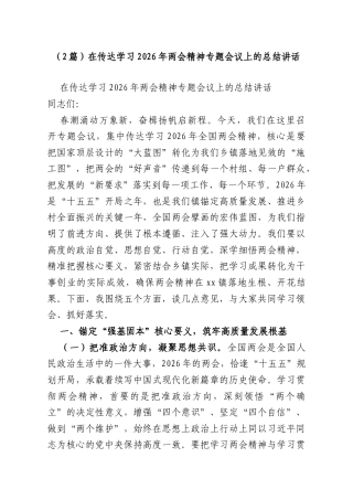 （2篇）在传达学习2026年两会精神专题会议上的总结讲话.doc