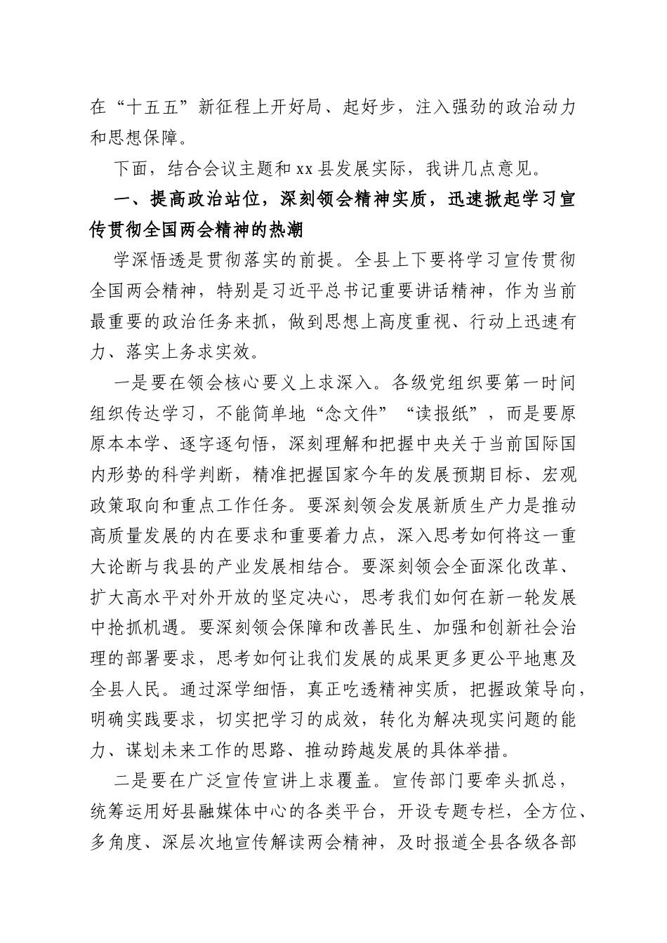 （2篇）在传达学习两会精神时的总结讲话.doc_第2页