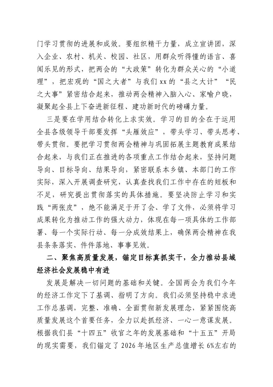 （2篇）在传达学习两会精神时的总结讲话.doc_第3页