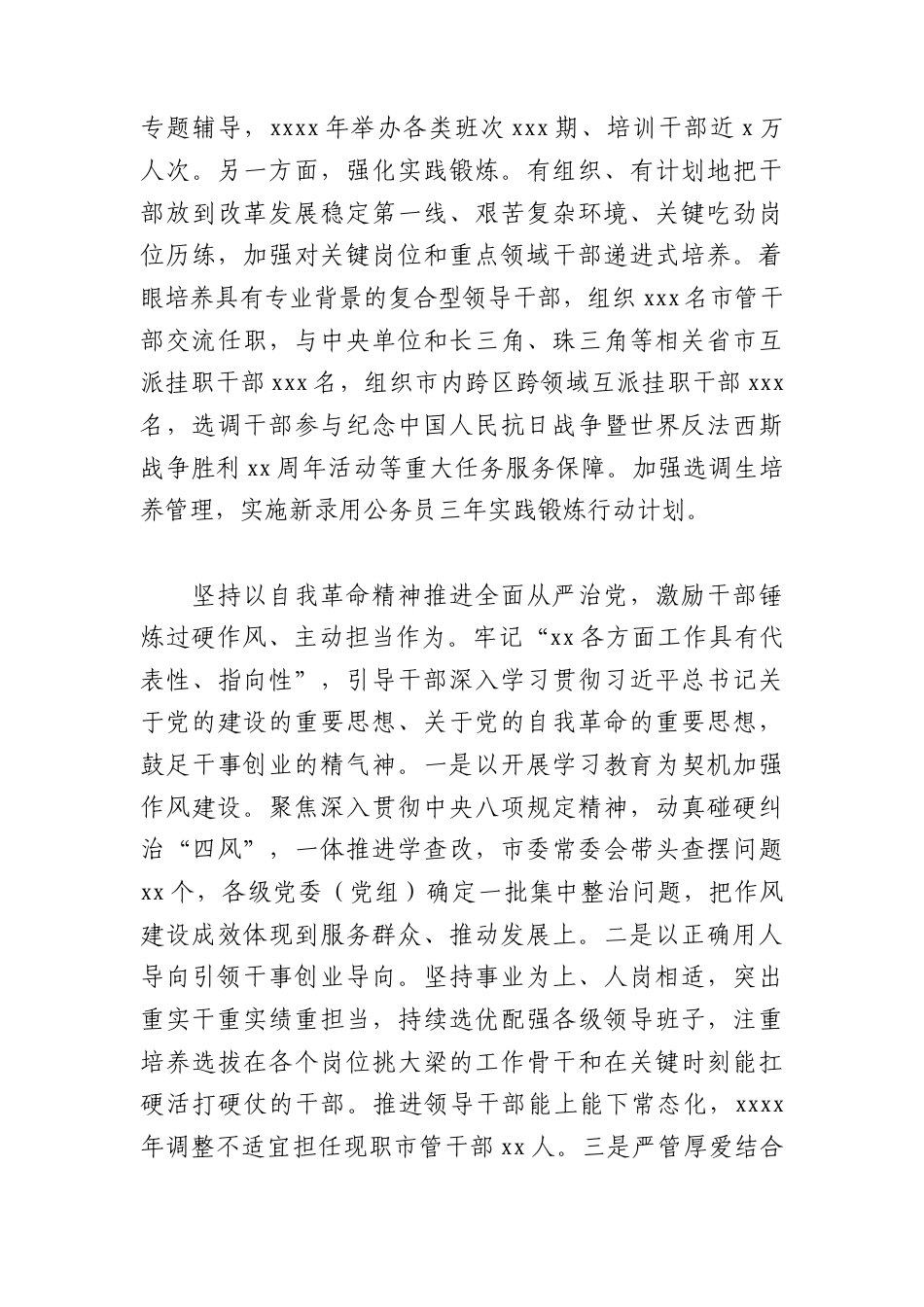 （6篇）在组织部长会议上的发言材料汇编.docx_第3页