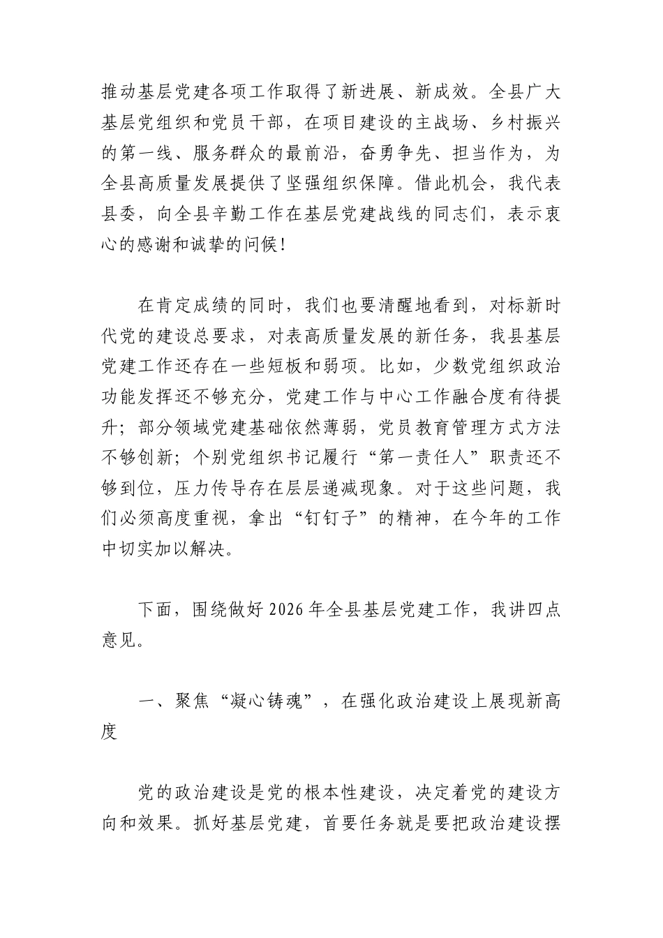（4篇）在2025年基层党建工作述职评议会议上的讲话材料汇编.docx_第2页