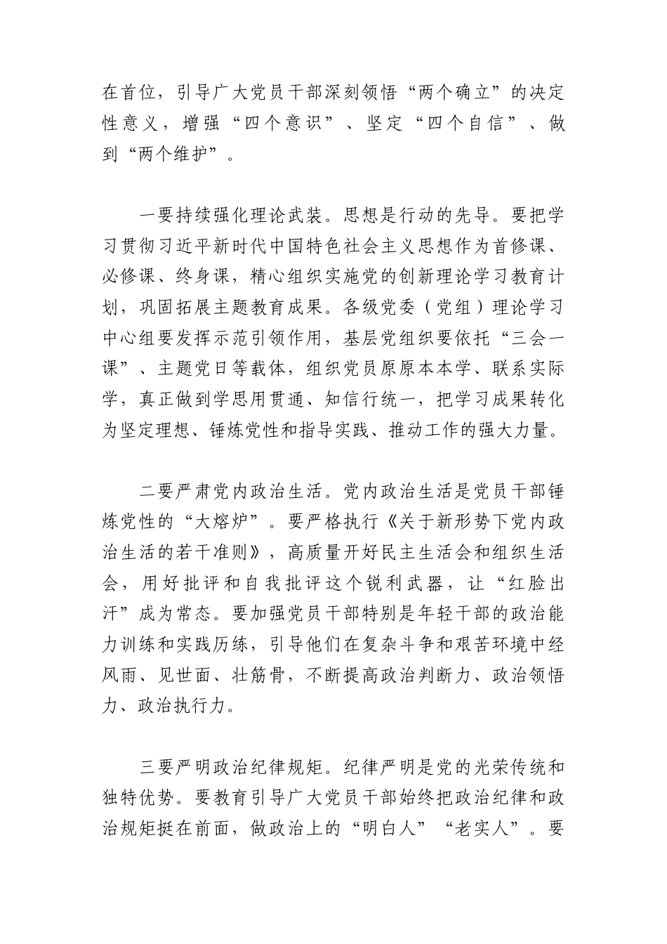 （4篇）在2025年基层党建工作述职评议会议上的讲话材料汇编.docx_第3页
