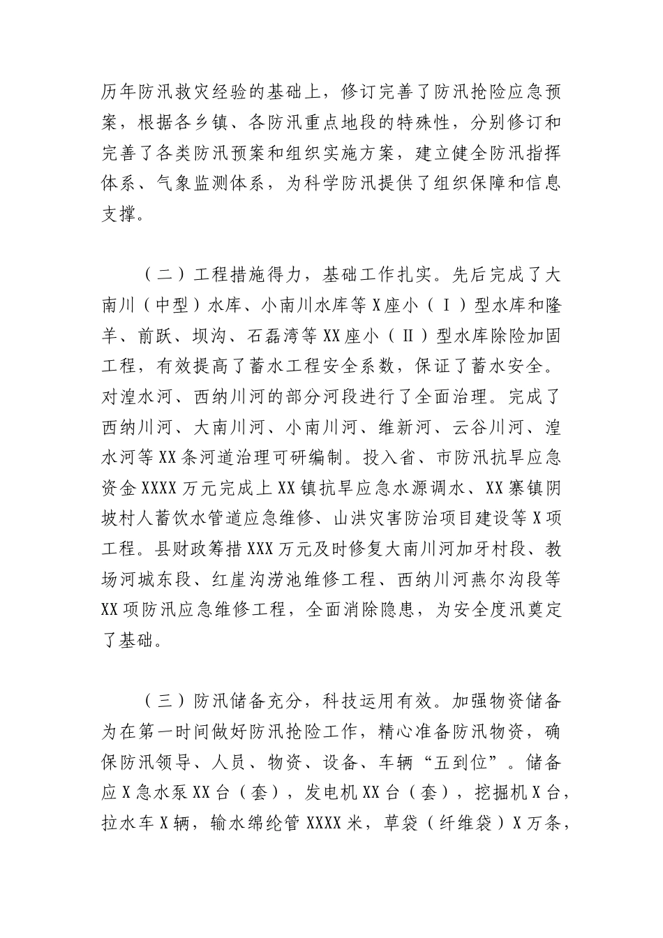 （99篇）各地关于防灾害工作合集.docx_第2页