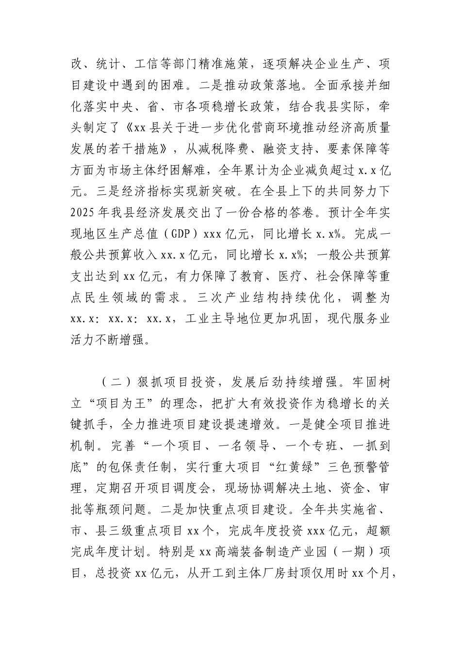 （7篇）党员领导干部2025年述职述廉述学述法报告材料汇编.docx_第2页