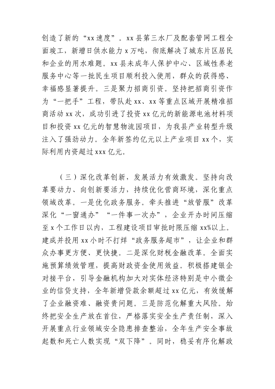 （7篇）党员领导干部2025年述职述廉述学述法报告材料汇编.docx_第3页