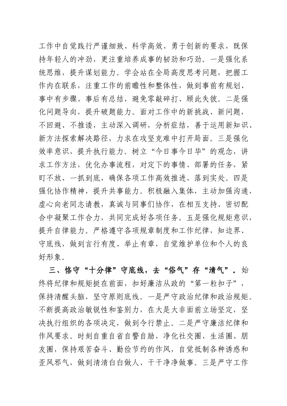 2026年年轻干部新入职表态发言材料.doc_第2页