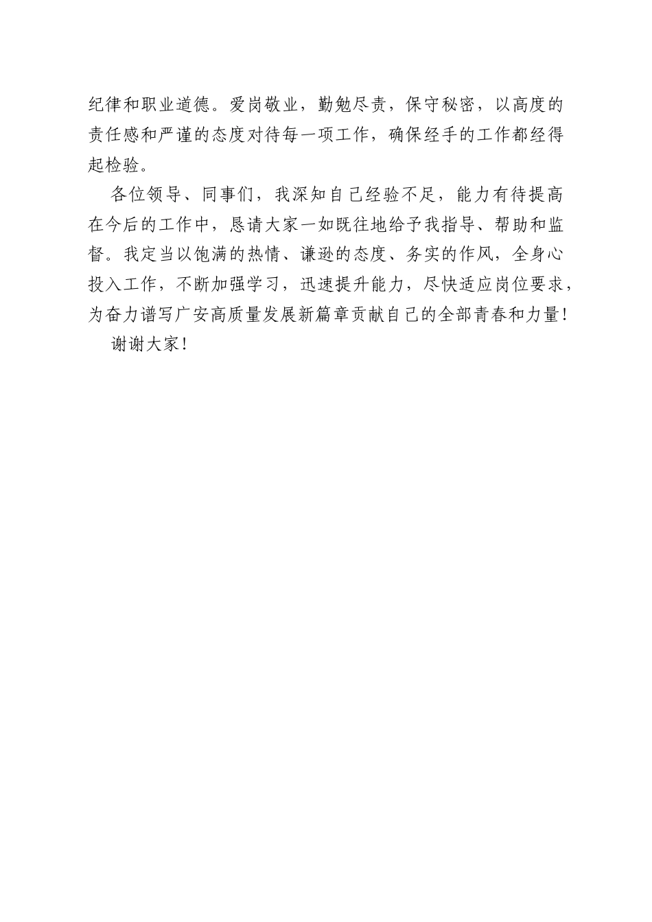 2026年年轻干部新入职表态发言材料.doc_第3页