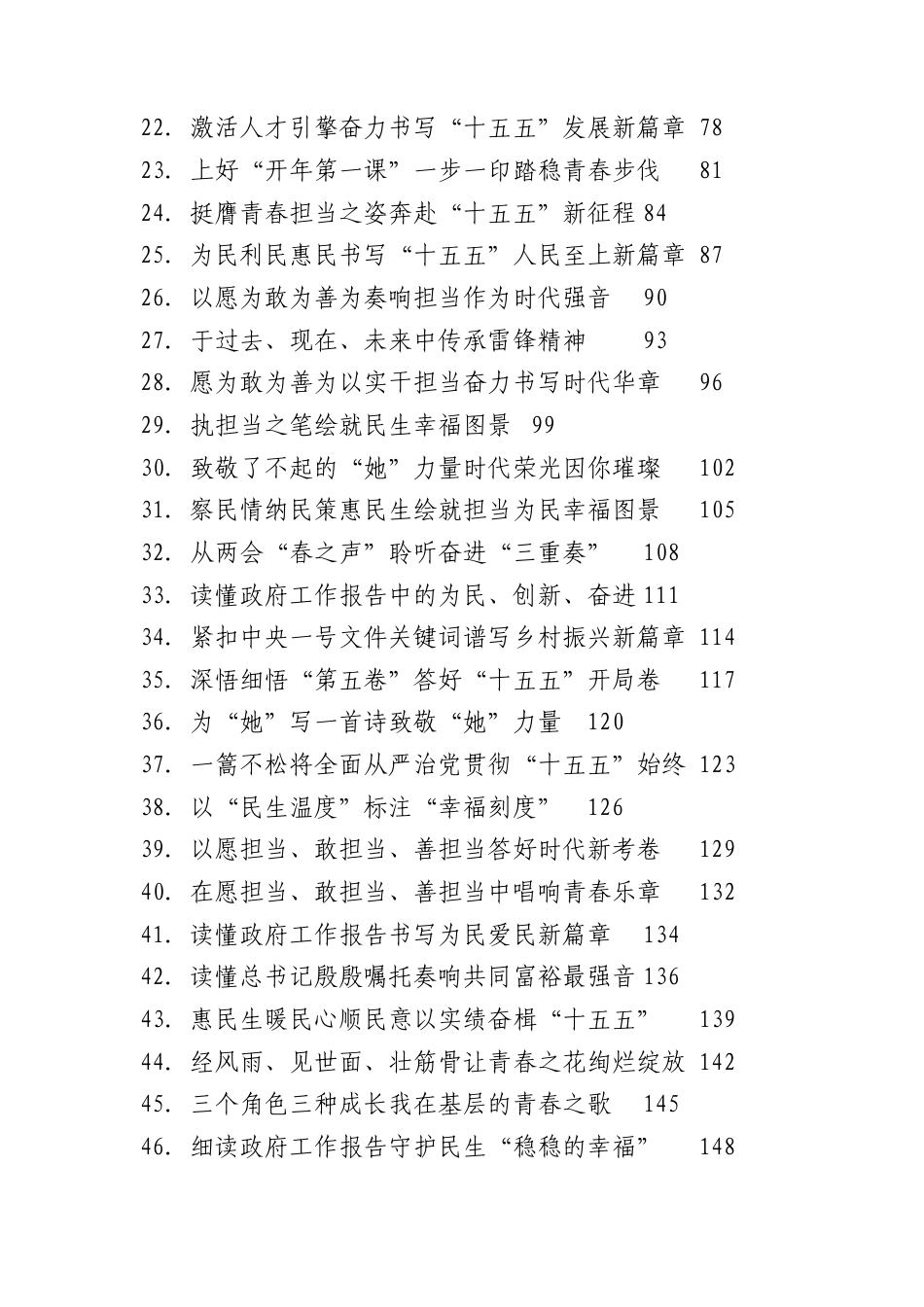 （256篇）2026年3月份重要讲话、重要会议心得体会汇编.docx_第2页