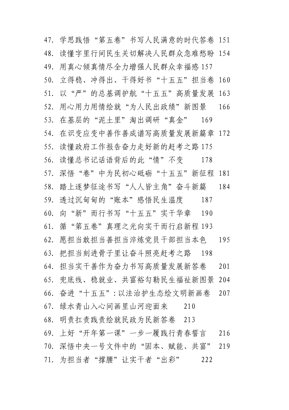 （256篇）2026年3月份重要讲话、重要会议心得体会汇编.docx_第3页
