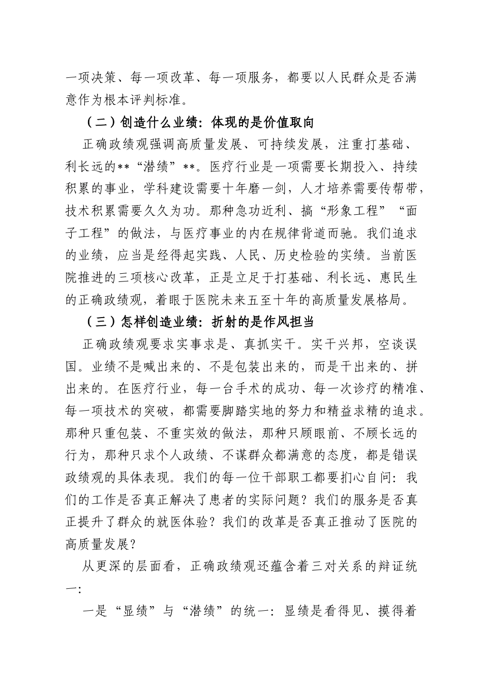 党课：统一思想聚共识纯正风气促发展.doc_第2页