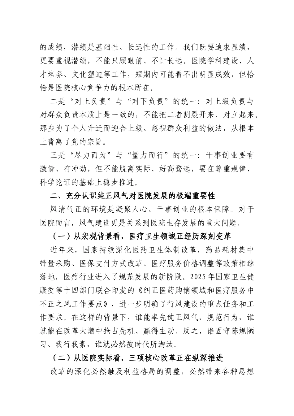 党课：统一思想聚共识纯正风气促发展.doc_第3页