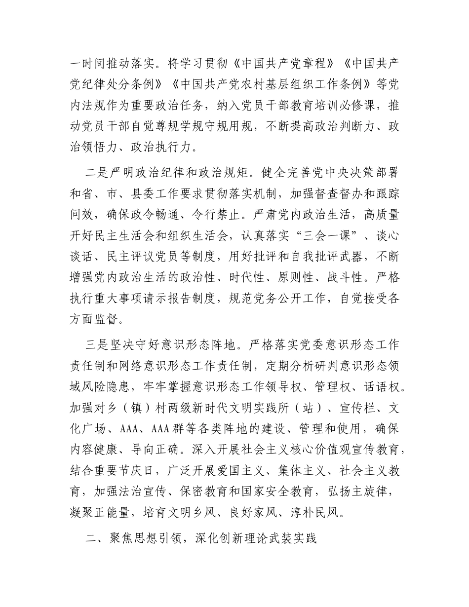 2026年乡镇党建工作要点.docx_第2页