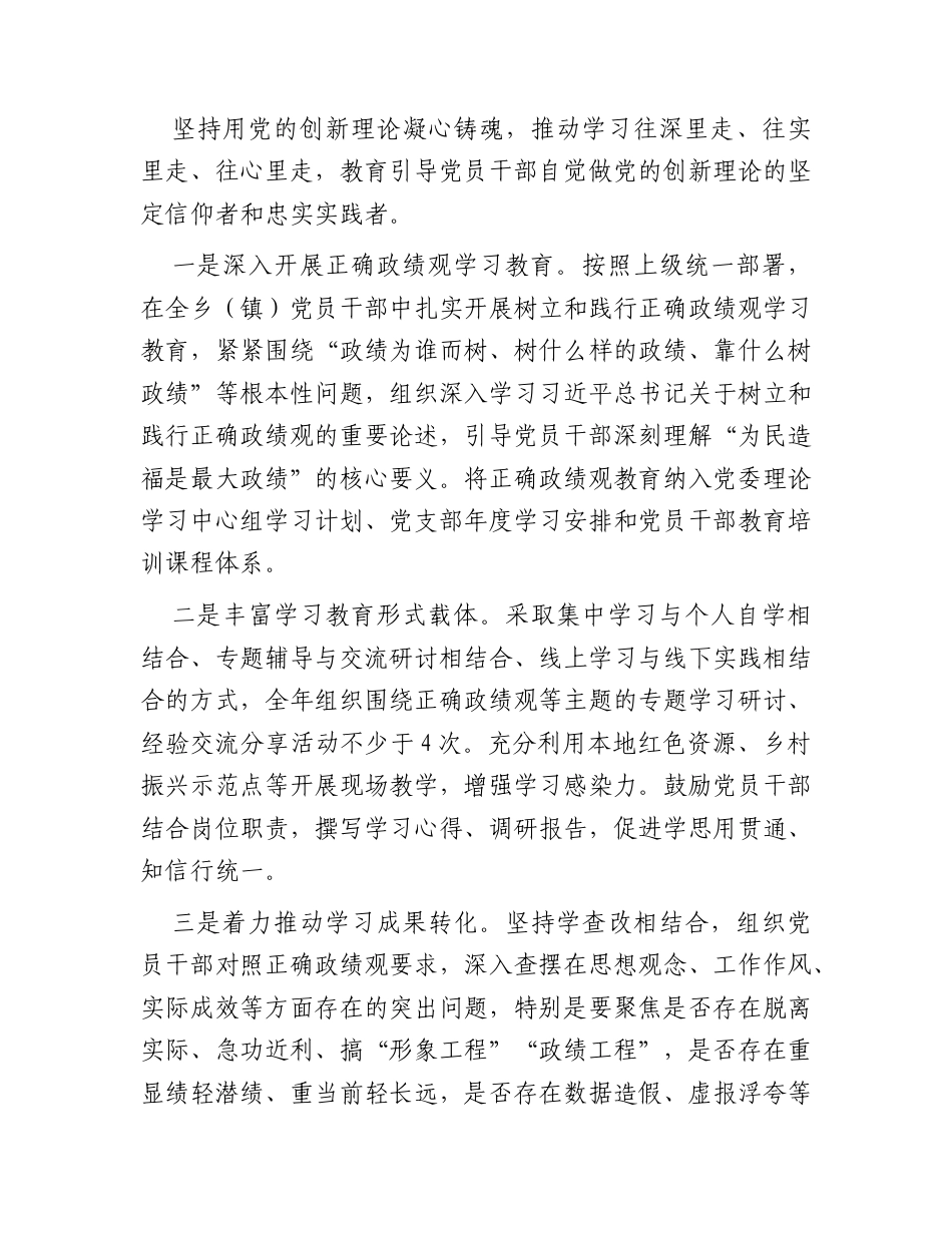 2026年乡镇党建工作要点.docx_第3页