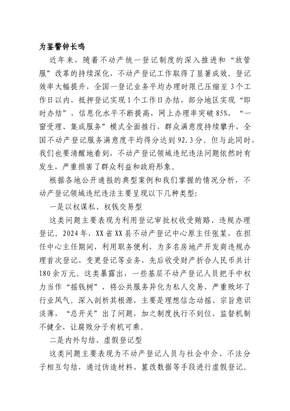 党课：严守纪法底线规范权力运行当好不动产登记忠诚卫士.doc_第3页