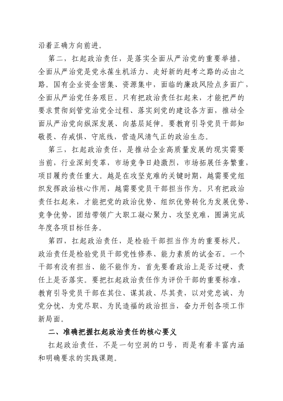 党课：扛起政治责任以实干实绩检验党建成效.doc_第2页