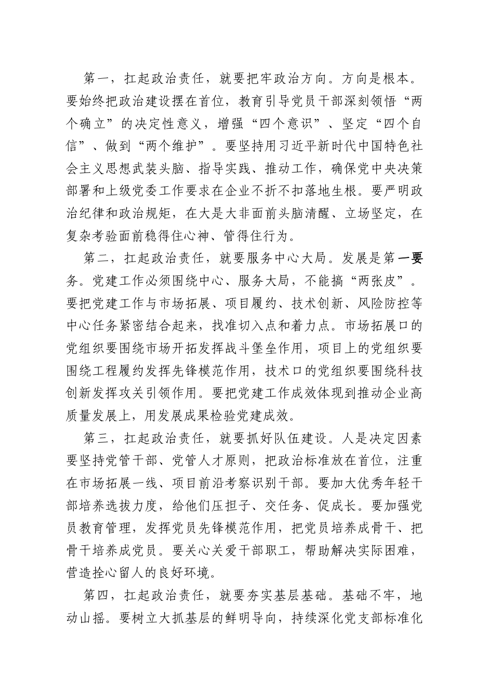 党课：扛起政治责任以实干实绩检验党建成效.doc_第3页