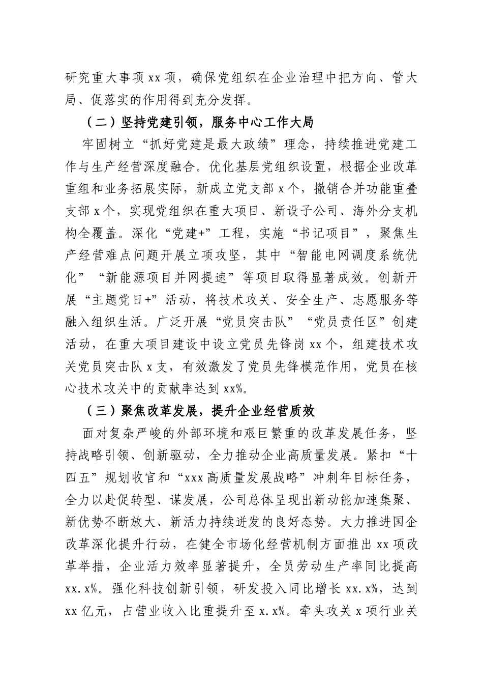 党员领导干部2025年述职述责述廉述学报告（集团公司）.doc_第2页