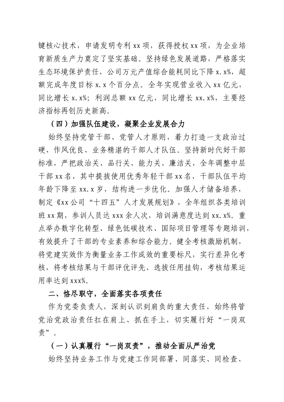 党员领导干部2025年述职述责述廉述学报告（集团公司）.doc_第3页