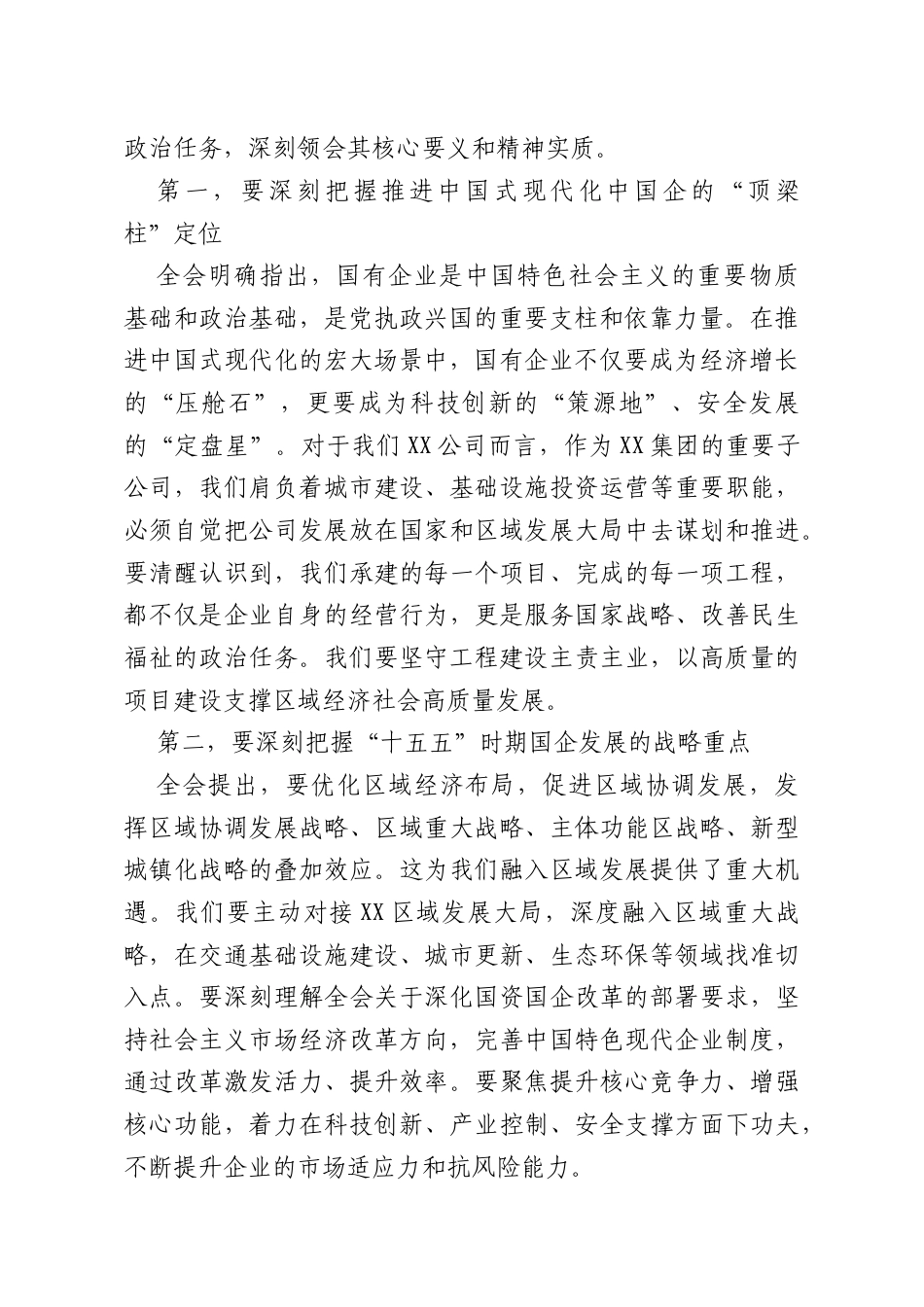 党课：严守党章党纪践行全会精神以实干担当护航公司高质量发展.doc_第2页