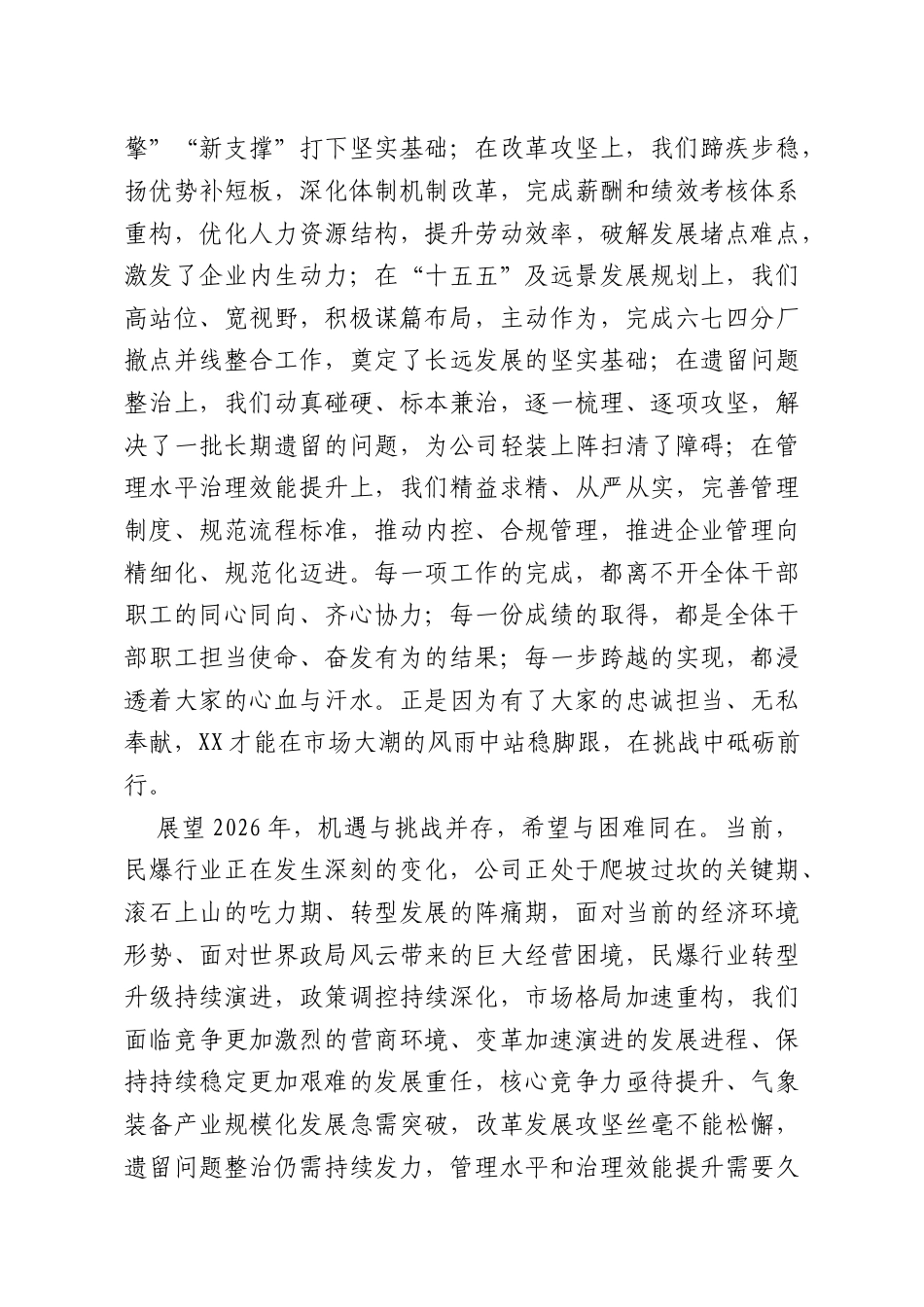 公司党委书记、董事在第三届职工代表大会第二次会议上的讲话.doc_第2页