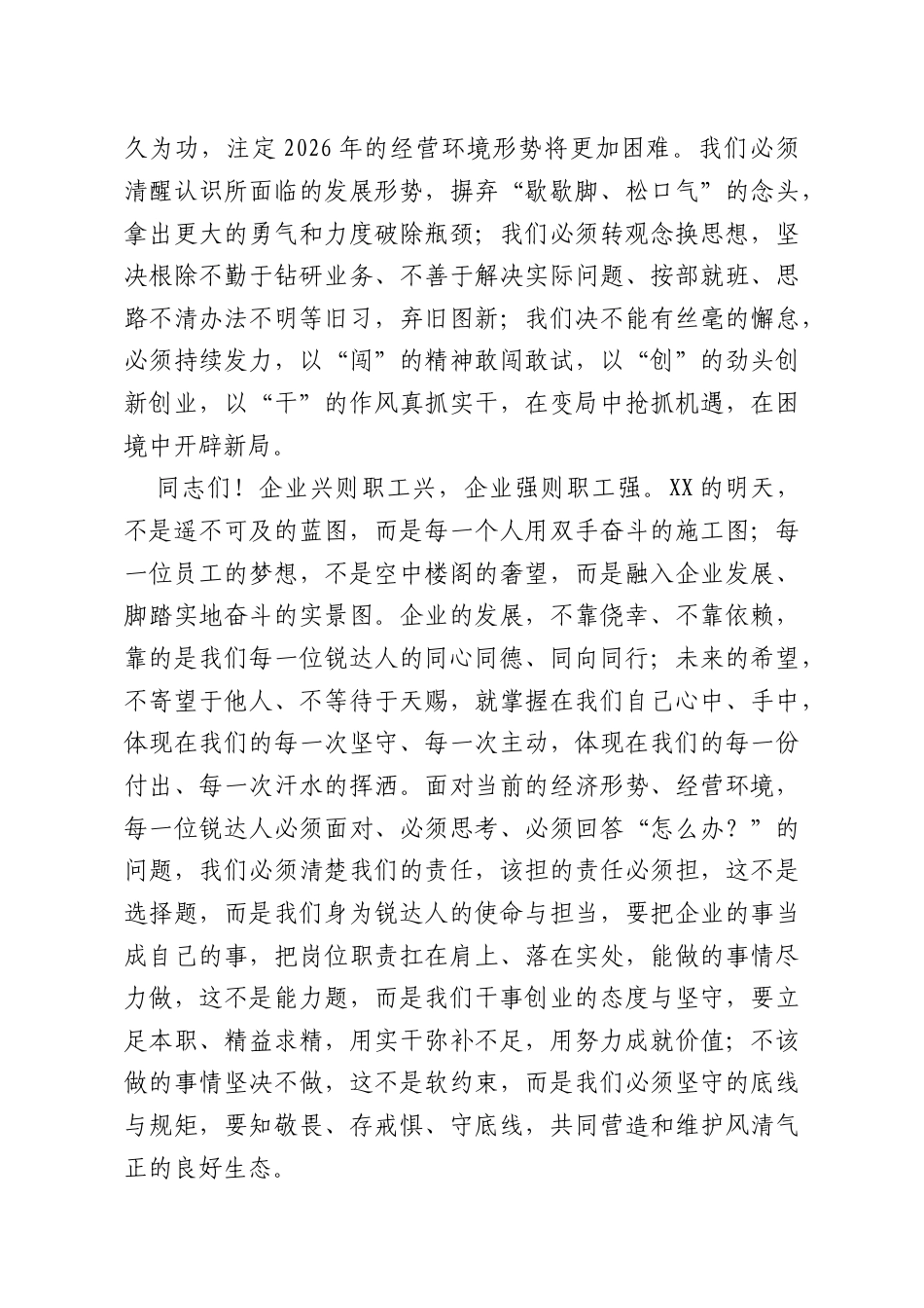 公司党委书记、董事在第三届职工代表大会第二次会议上的讲话.doc_第3页