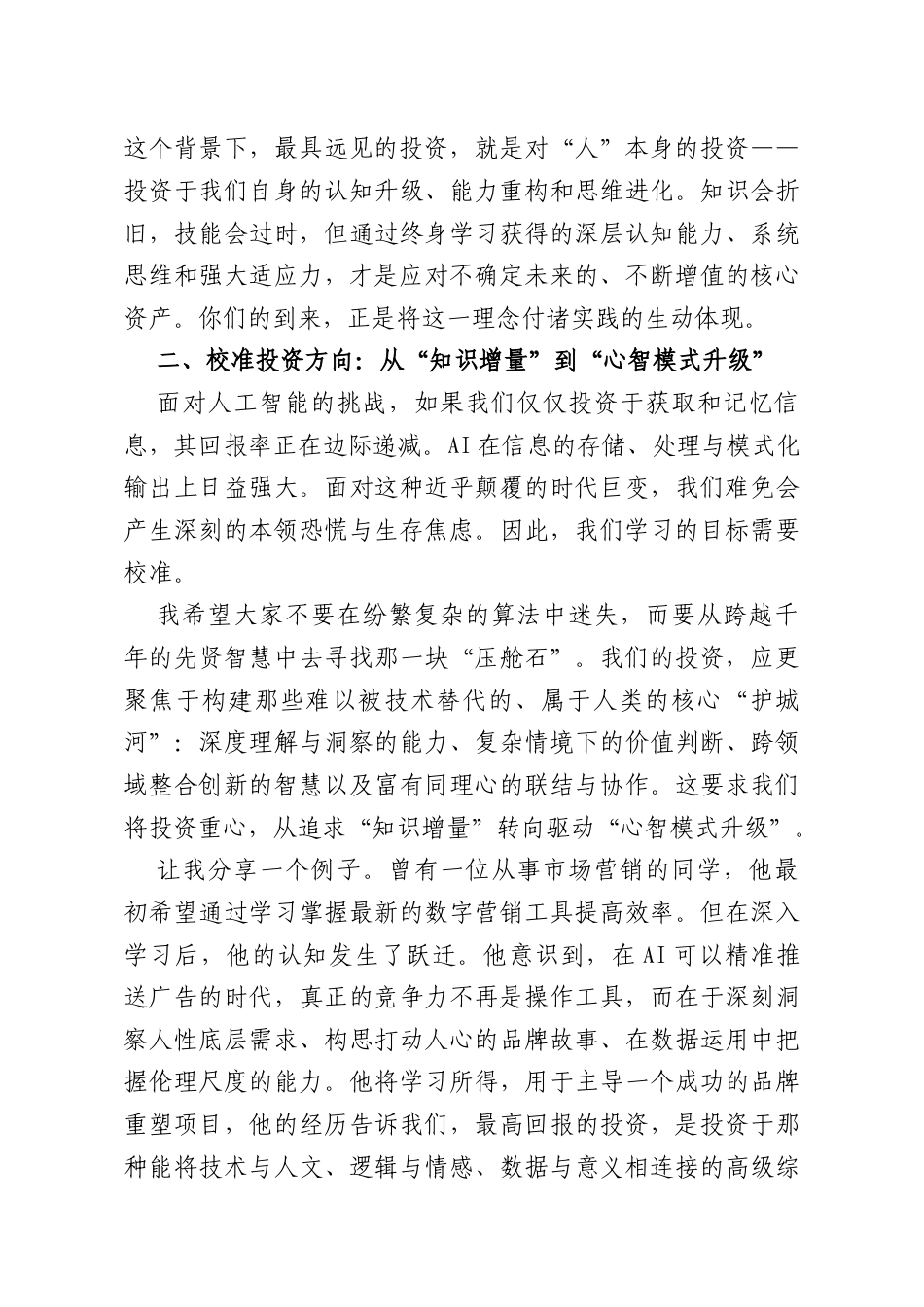 高校院长在开学典礼上的讲话：终身学习是最硬核的投资.doc_第2页