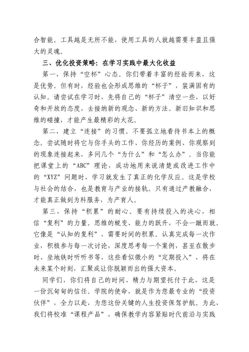 高校院长在开学典礼上的讲话：终身学习是最硬核的投资.doc_第3页