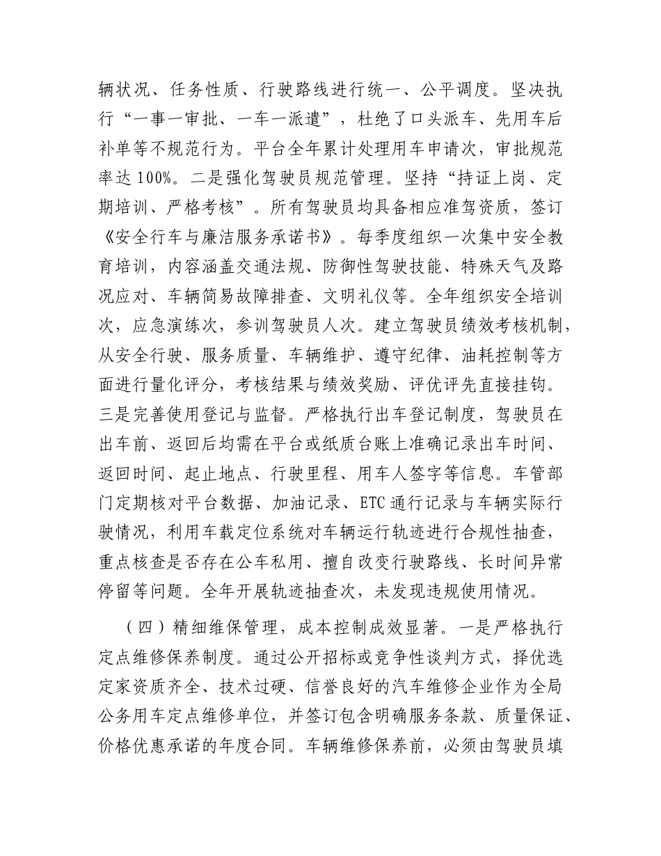 公务用车管理工作总结报告（税务）.docx_第3页
