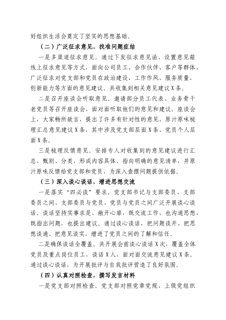 公司党支部2025年组织生活会情况报告.doc_第2页