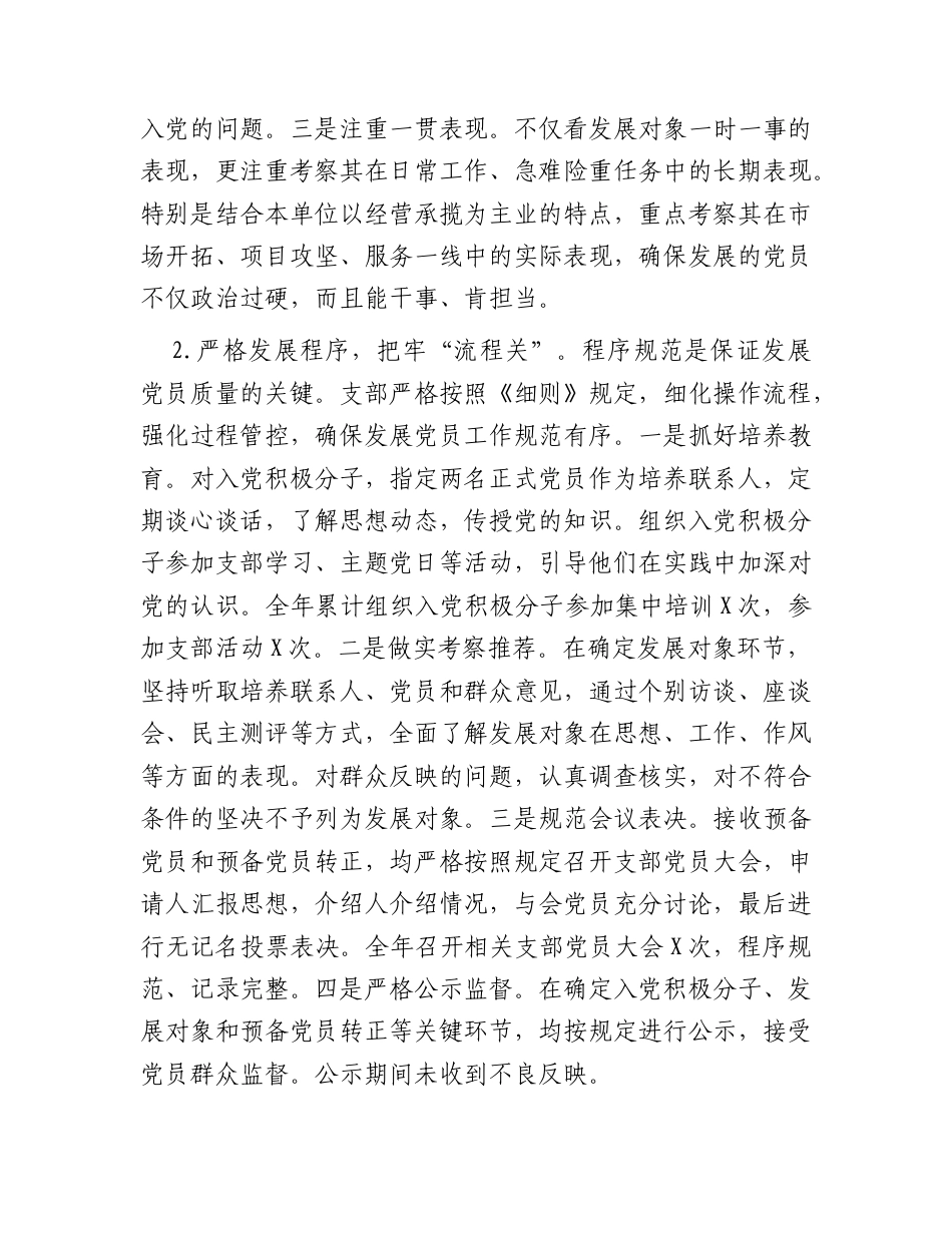 国企公司党支部发展党员工作总结.docx_第2页